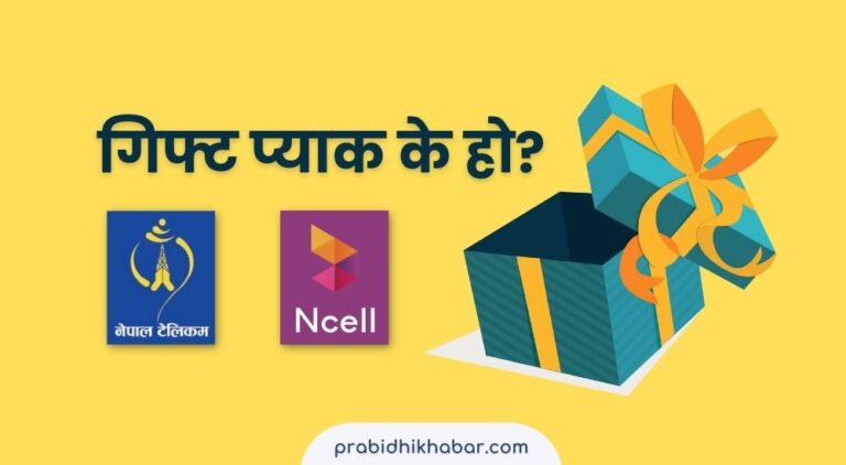 What is gift pack service? How to send Gift pack in Ntc, Ncell
