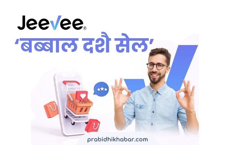 Jeevee babal dashain sale