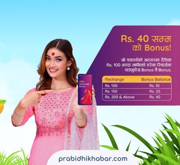 Ncell dashain offer