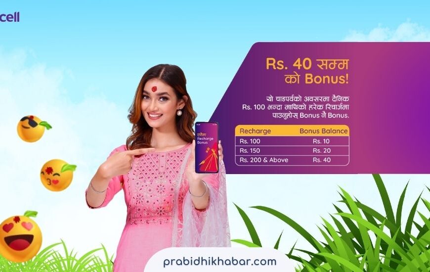 Ncell dashain offer