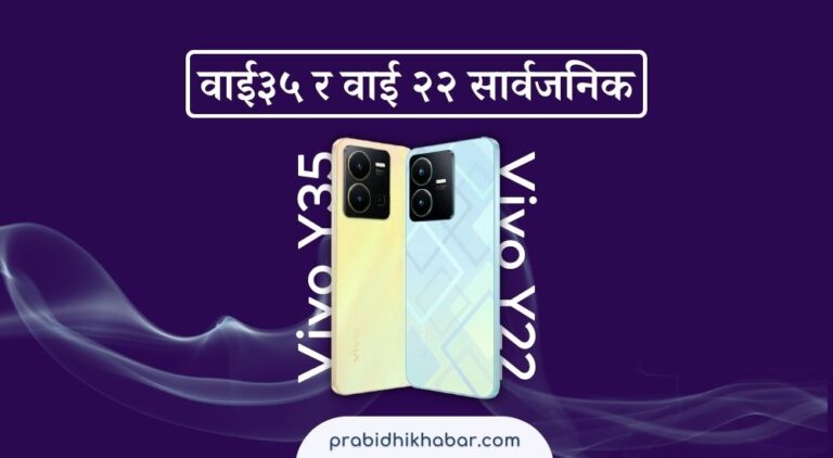 Vivo-Y35-and-Y22-Price-in-nepali