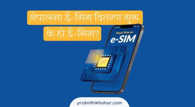 eSim in Nepal