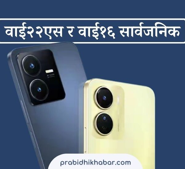 vivo-y22s-and-y16-price-in-nepal