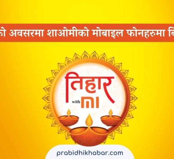 Xiaomi Tihar offer