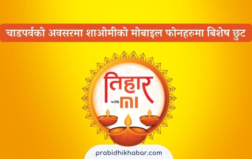 Xiaomi Tihar offer