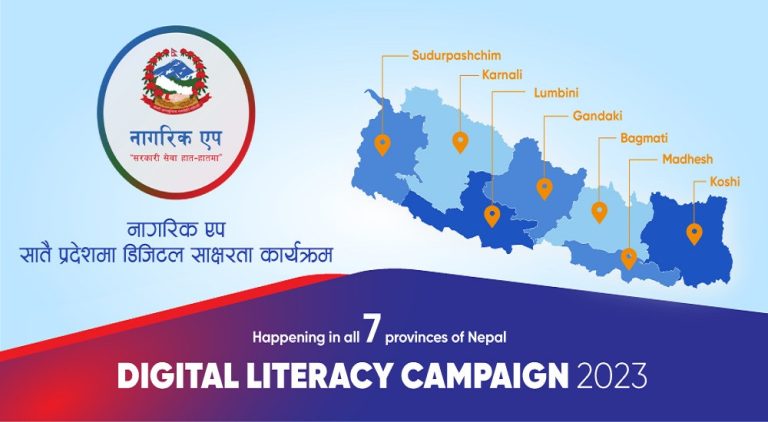 नागरिक एप सम्बन्धि डिजिटल साक्षरता कार्यक्रम