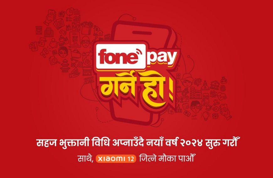 फोनपे नयाँ वर्ष २०२४ अफर