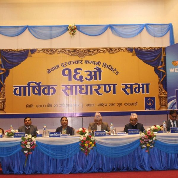 नेपाल टेलिकमको सोह्रौँ वार्षिक साधारणसभा