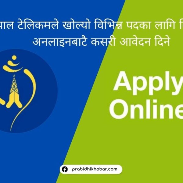 Nepal Telecom Ntc Jagir Job Application online