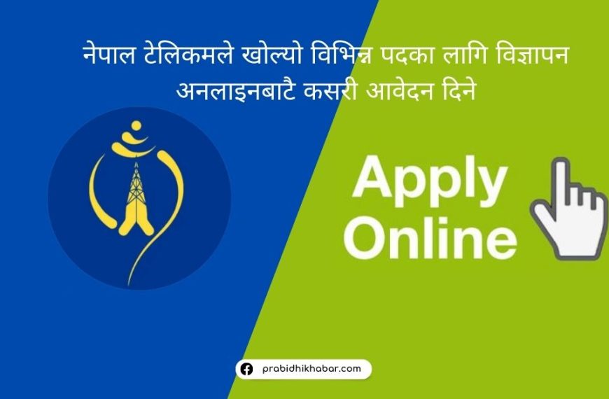 Nepal Telecom Ntc Jagir Job Application online