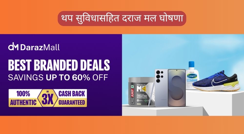 Daraz Mall 11.11 Shopping